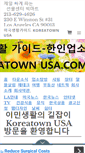 Mobile Screenshot of koreatownusa.com
